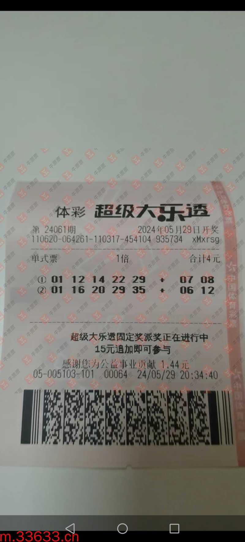 牛票票
