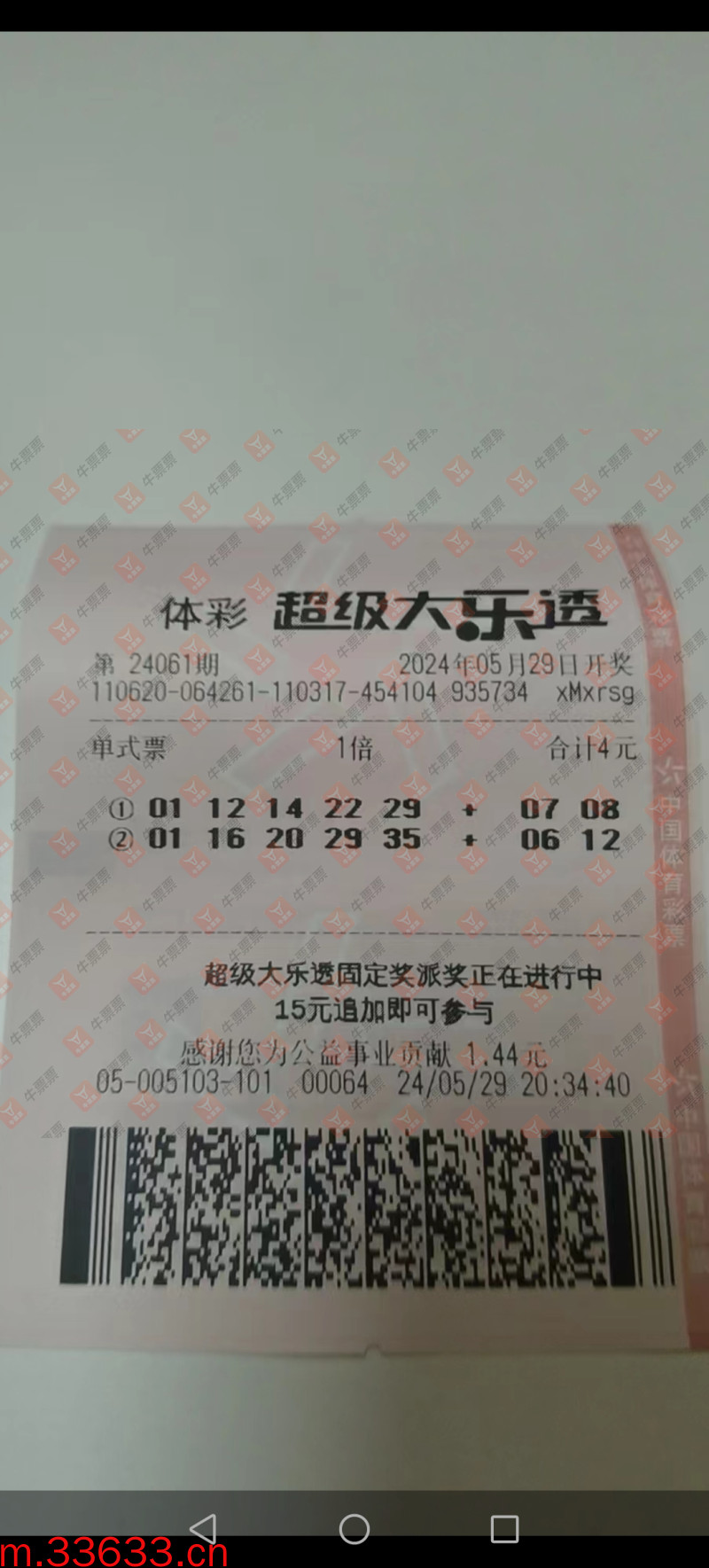 牛票票