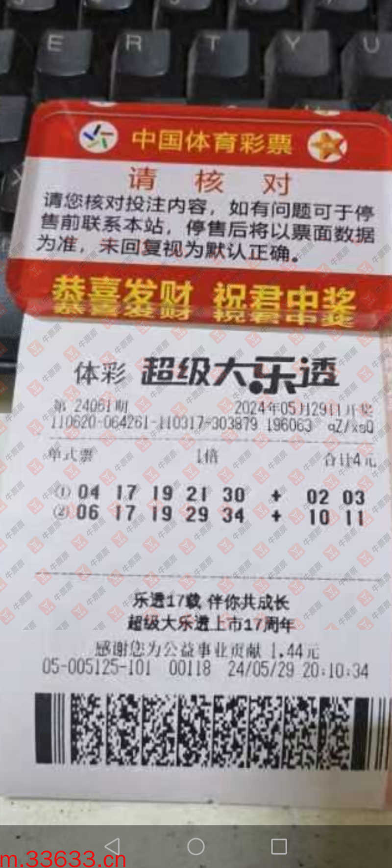 牛票票