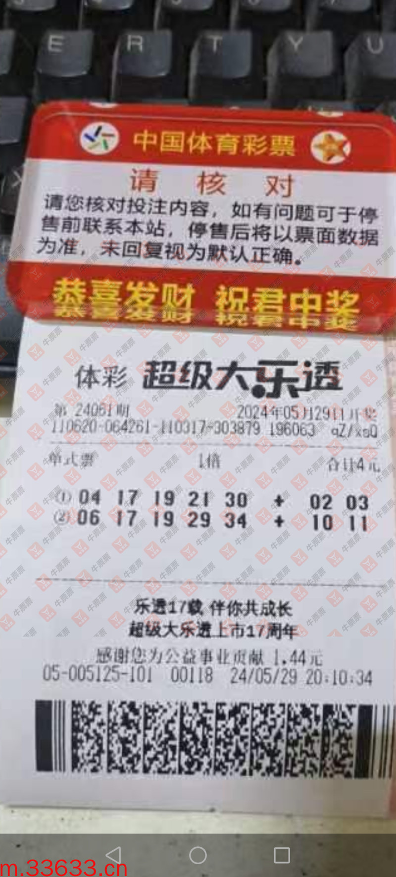 牛票票