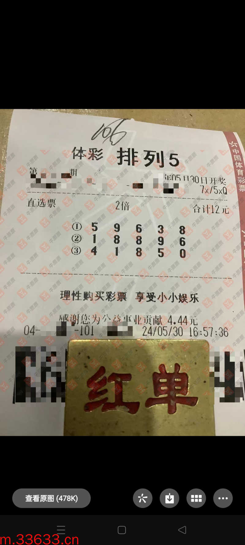 牛票票