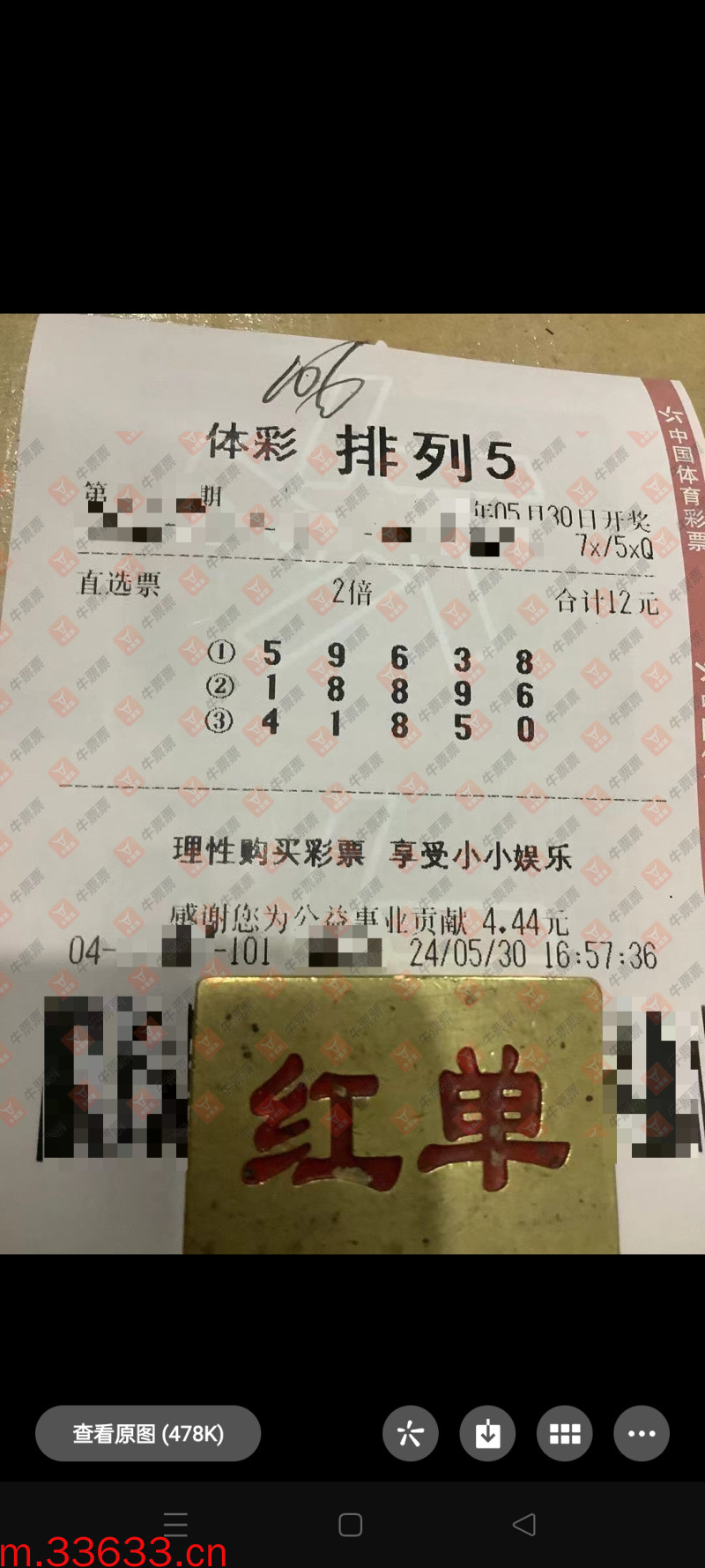 牛票票