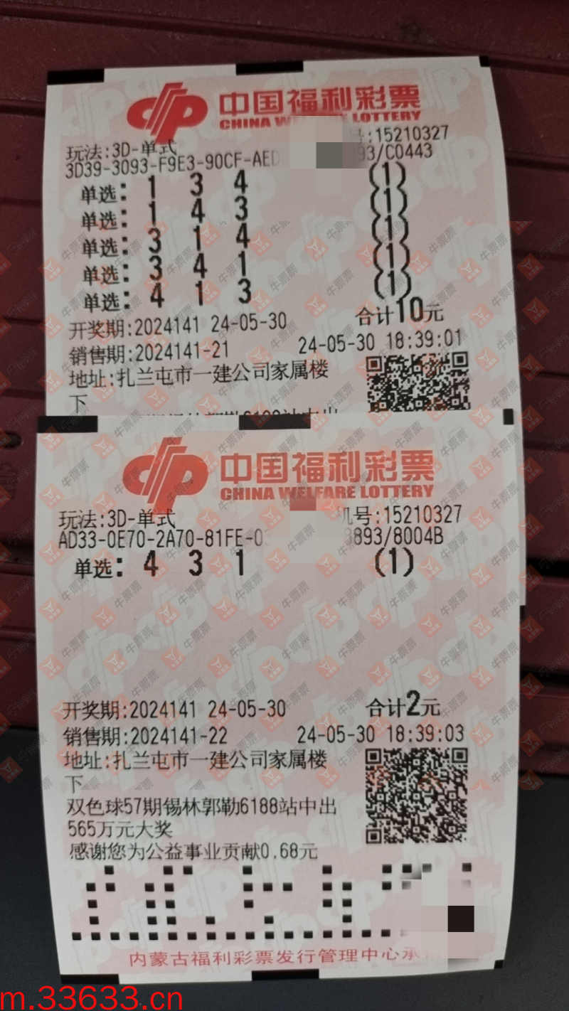 牛票票