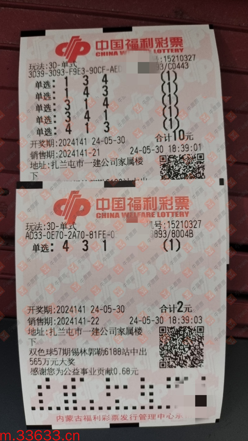 牛票票