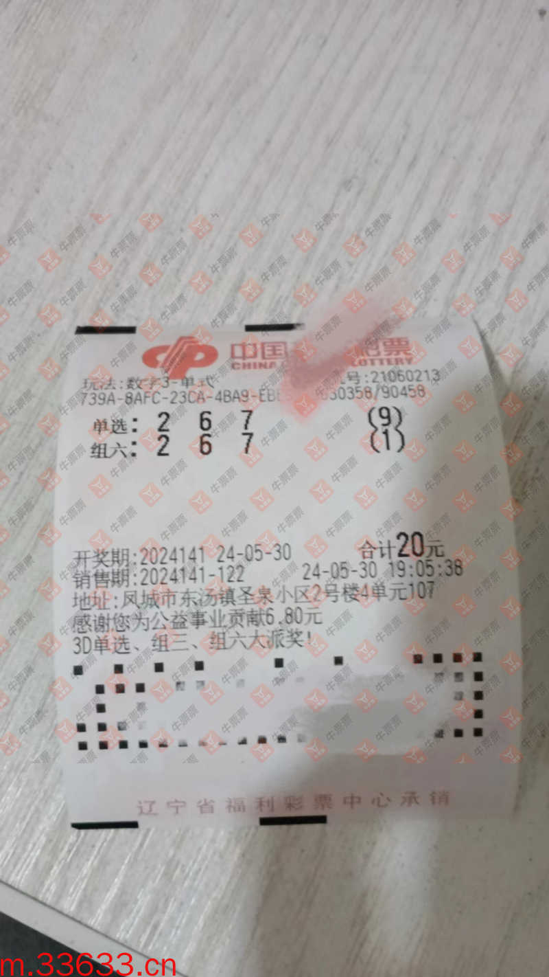 牛票票