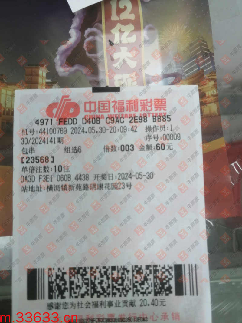 牛票票
