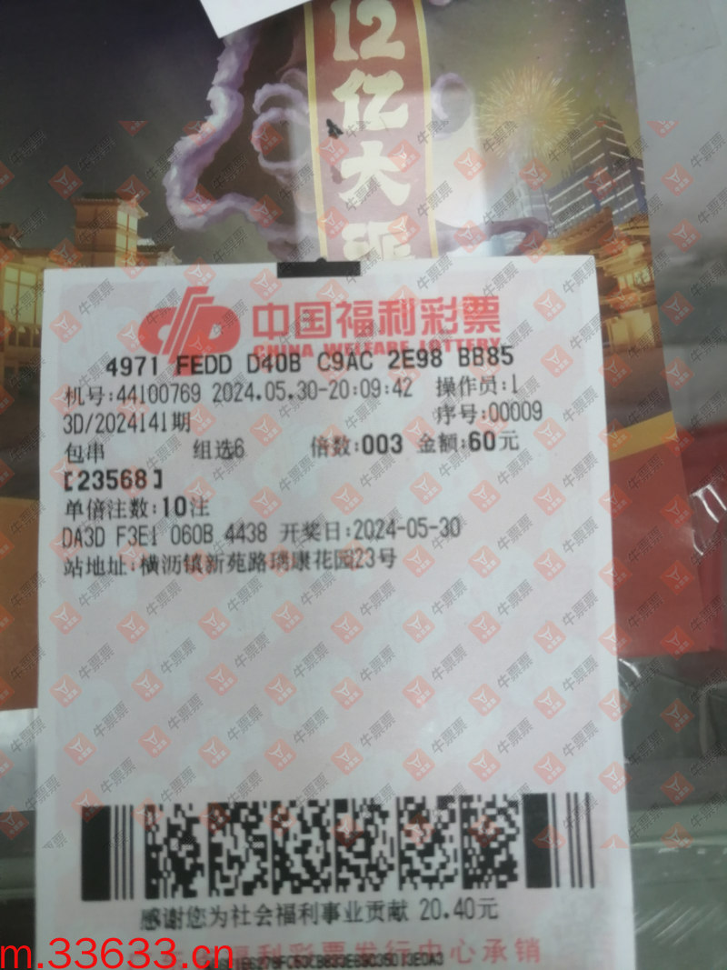 牛票票