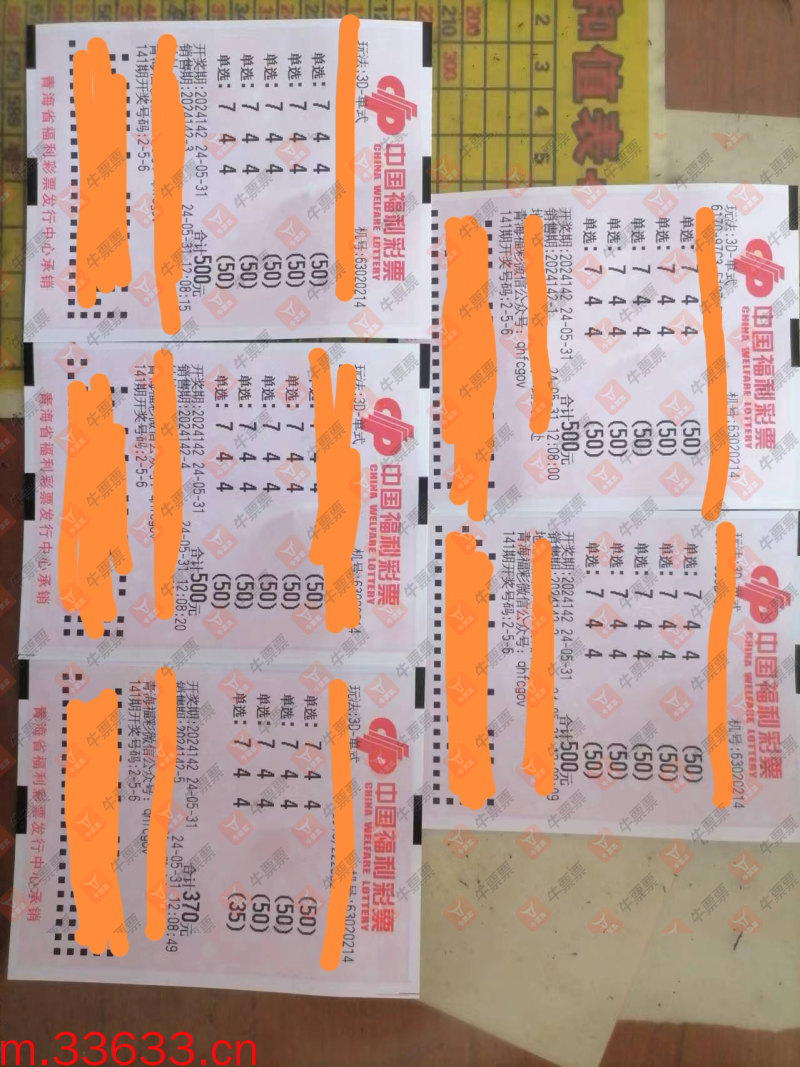 牛票票