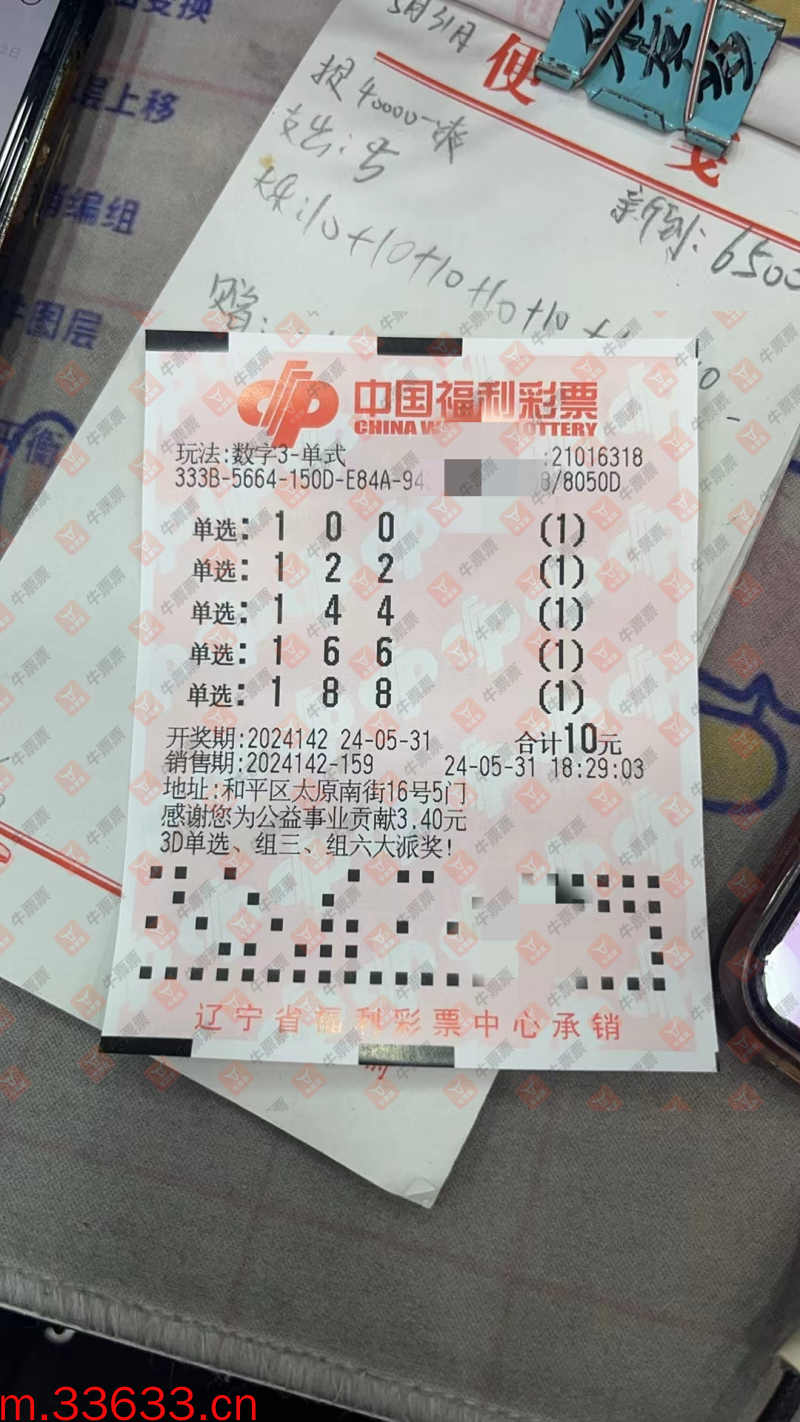 牛票票