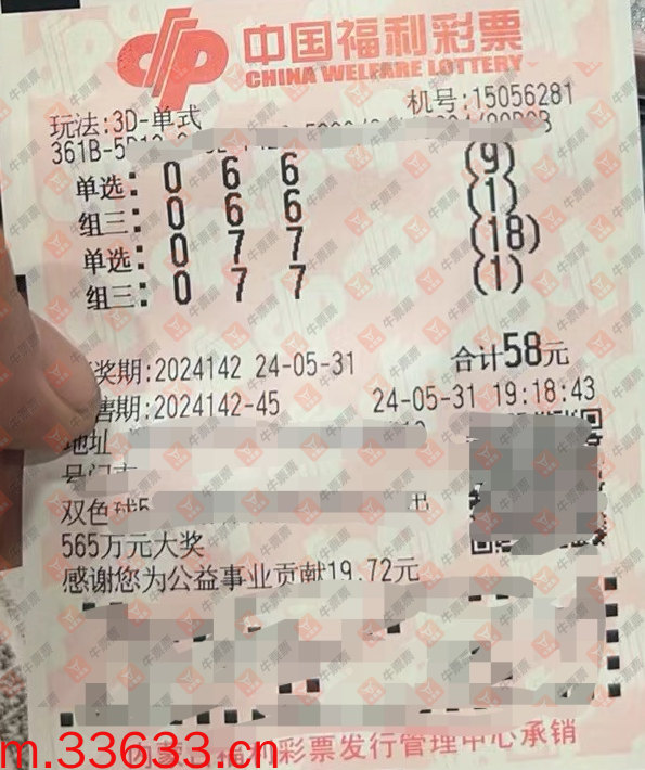 牛票票