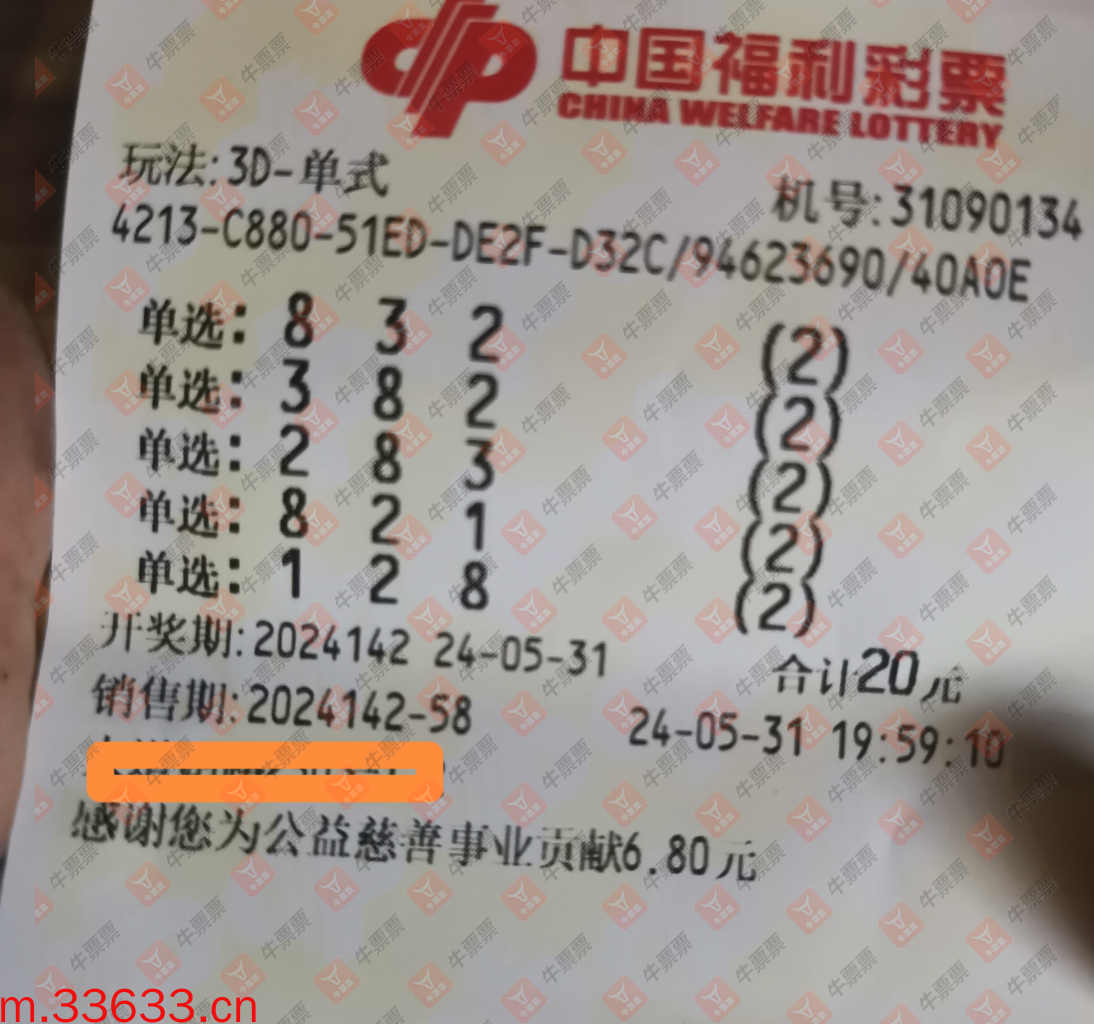 牛票票