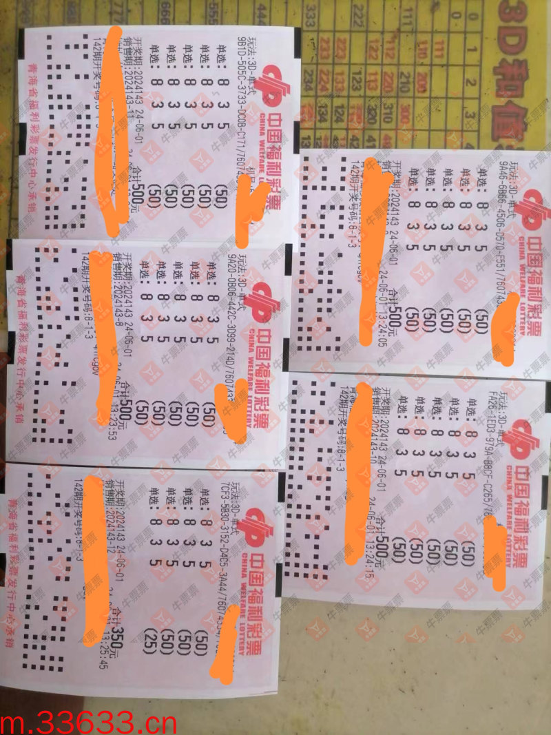 牛票票