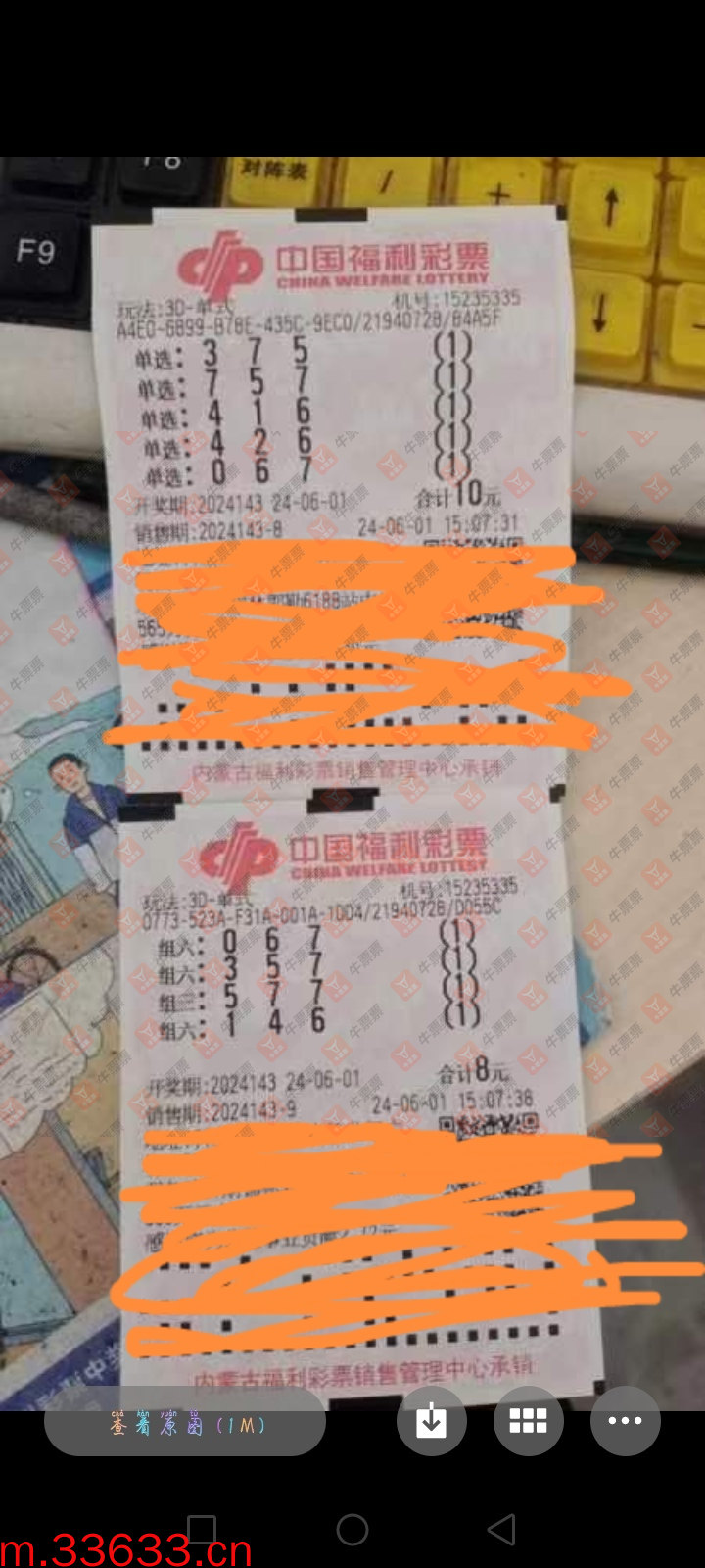 牛票票