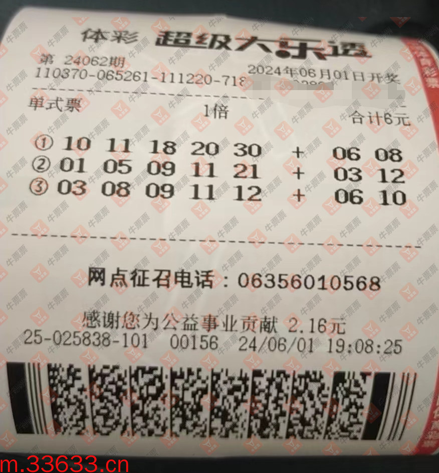 牛票票