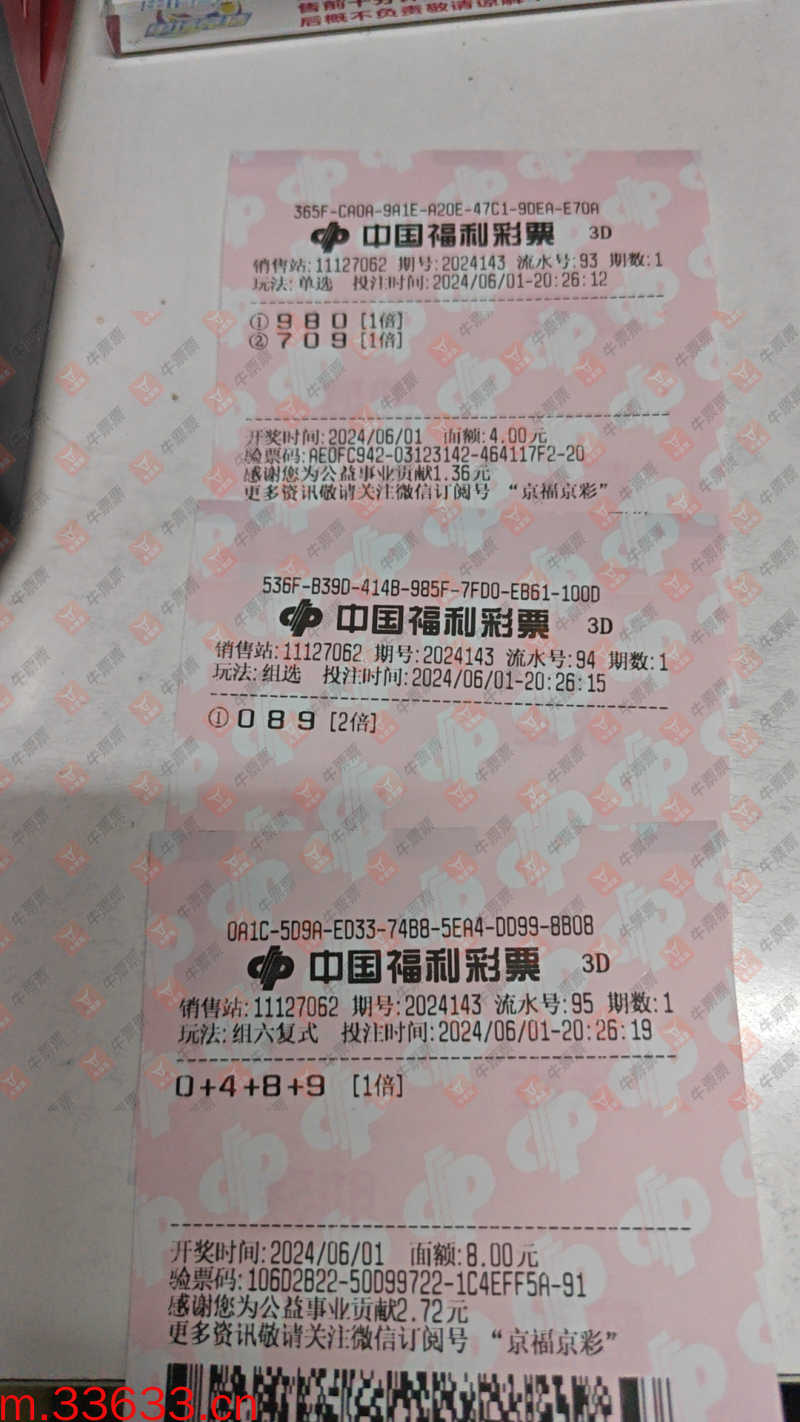牛票票