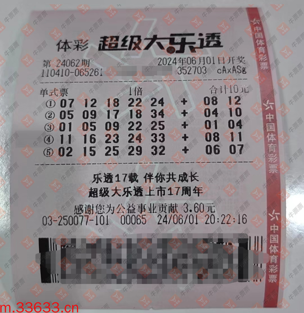 牛票票