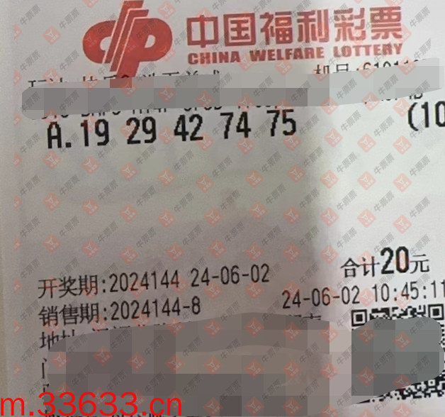 牛票票