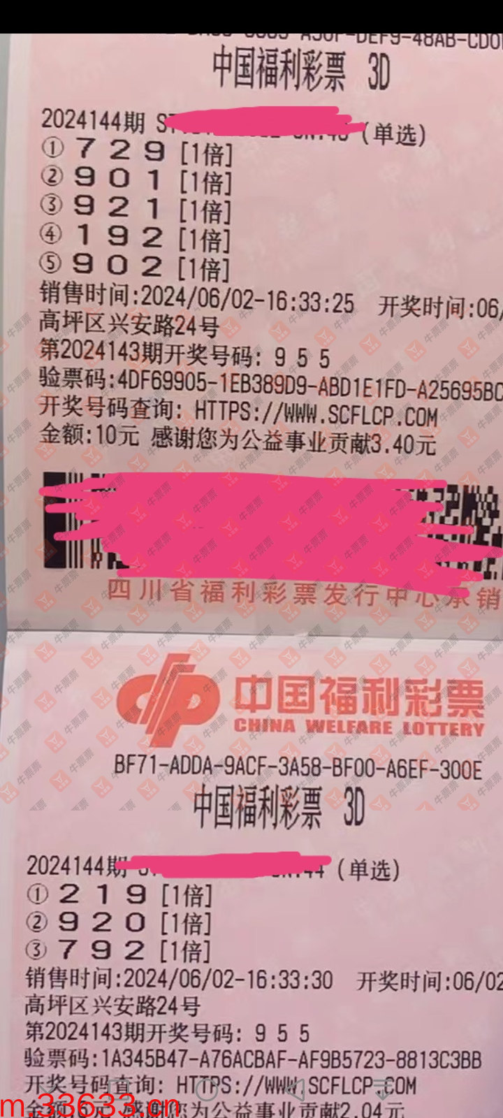 牛票票