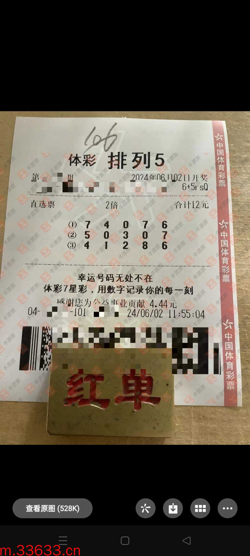 牛票票