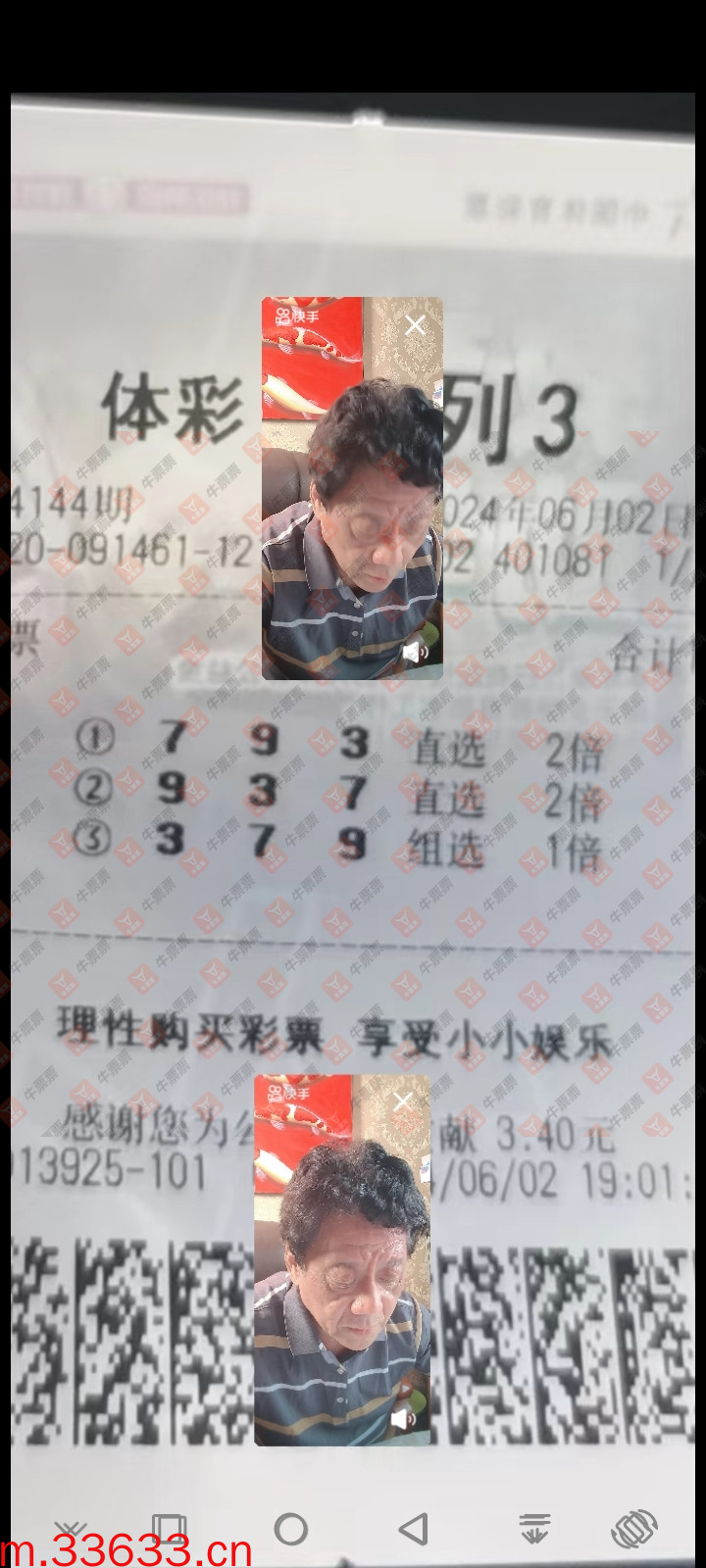 牛票票
