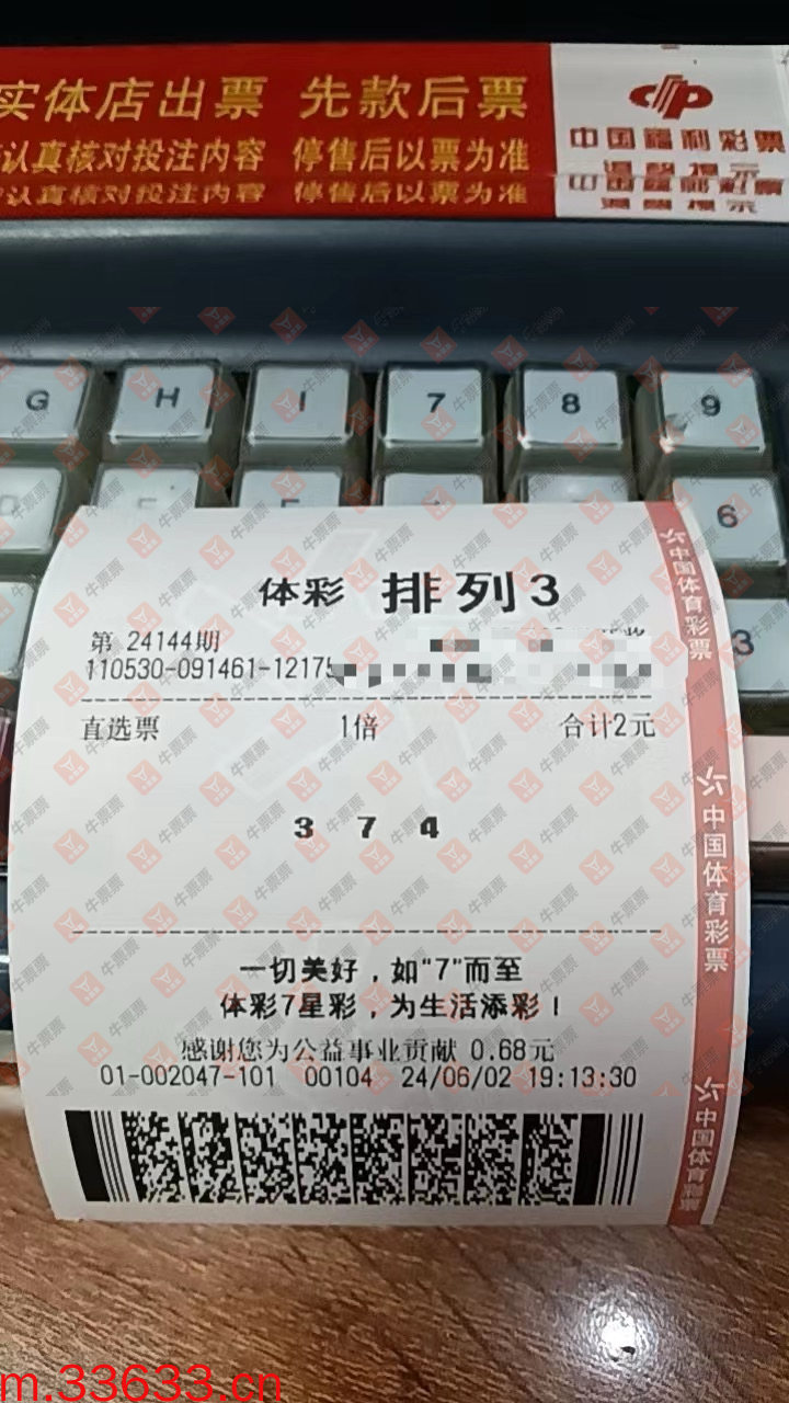 牛票票