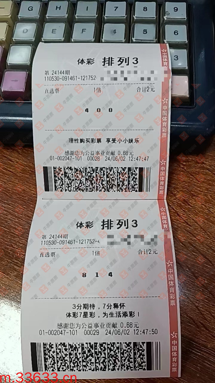 牛票票