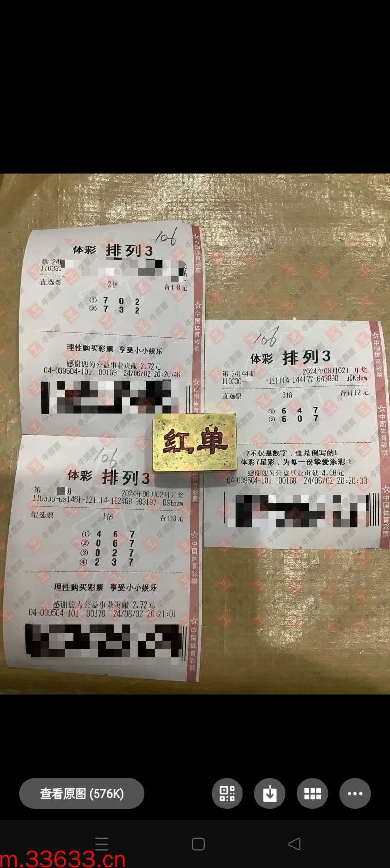 牛票票