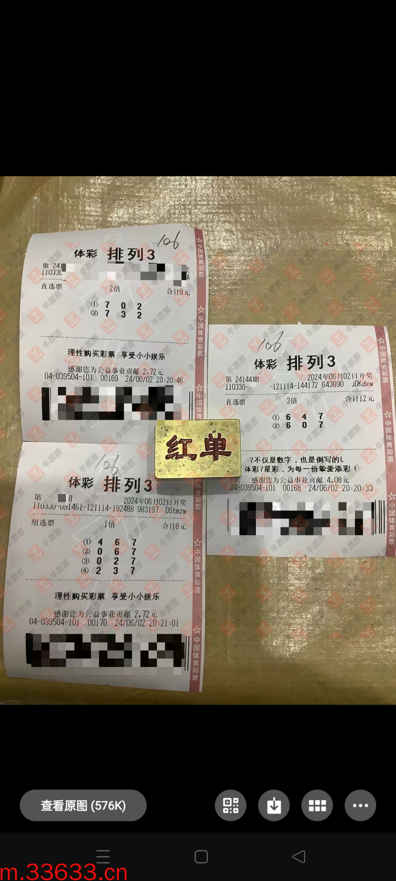 牛票票
