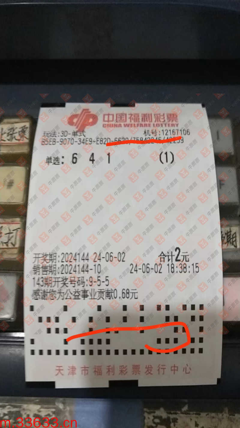 牛票票