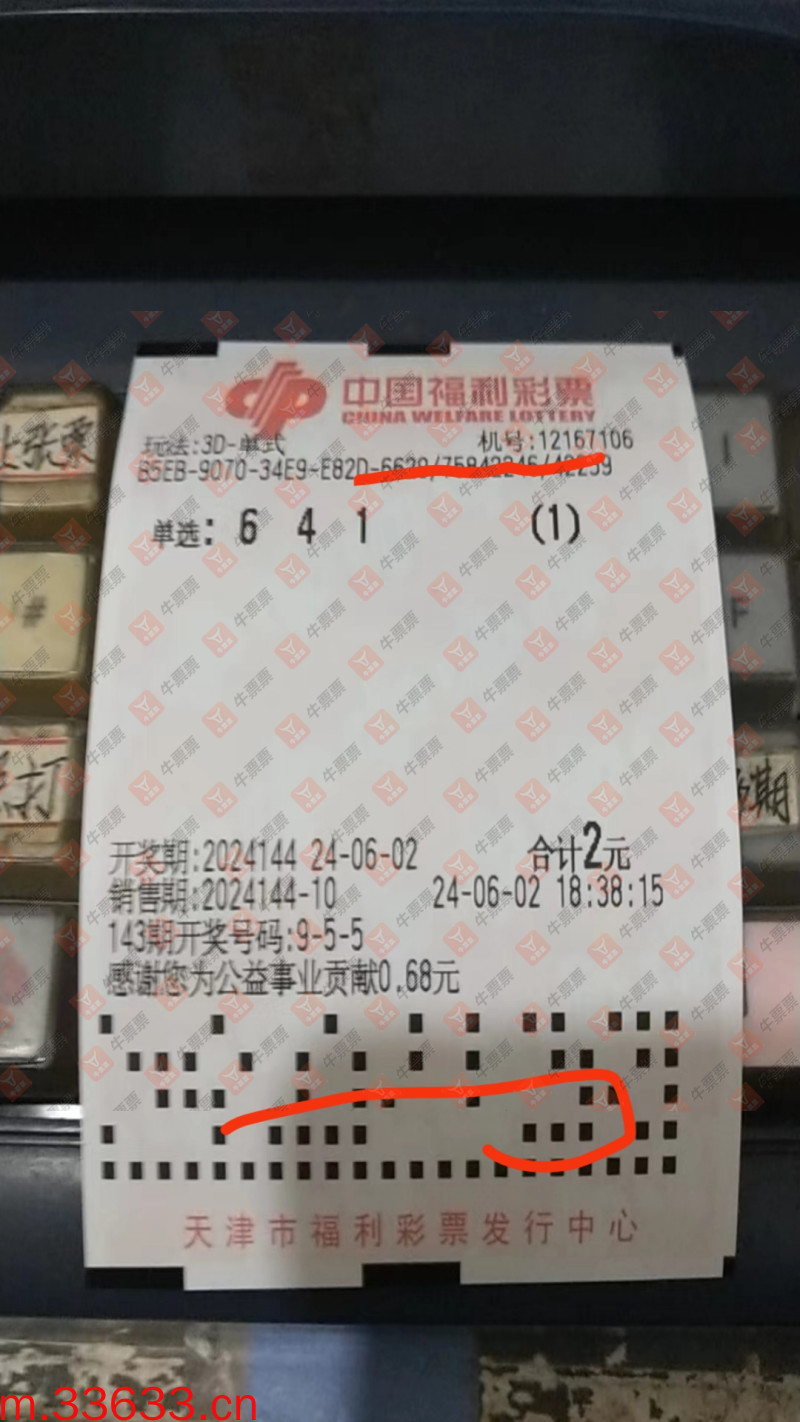 牛票票