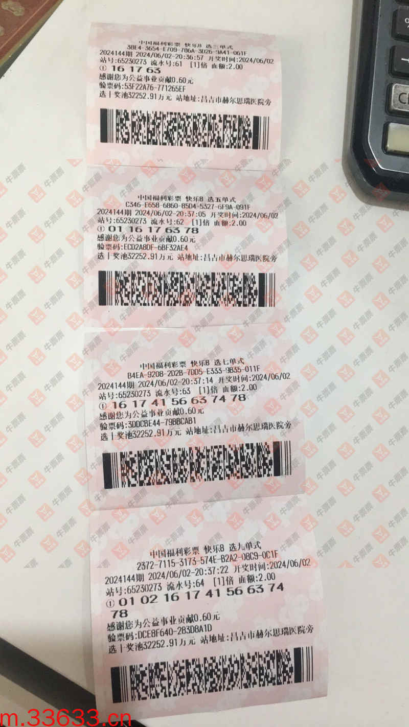 牛票票