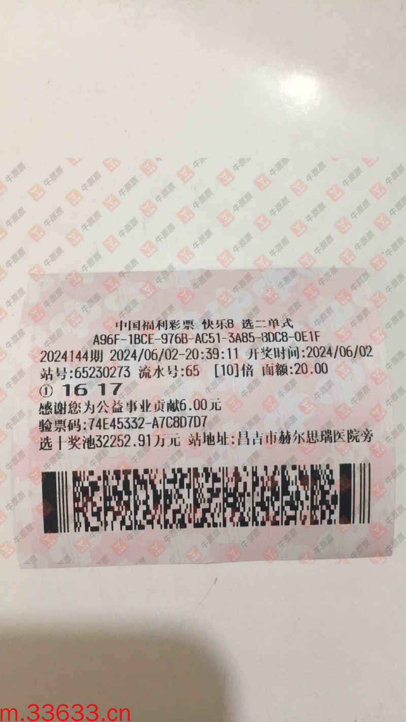 牛票票