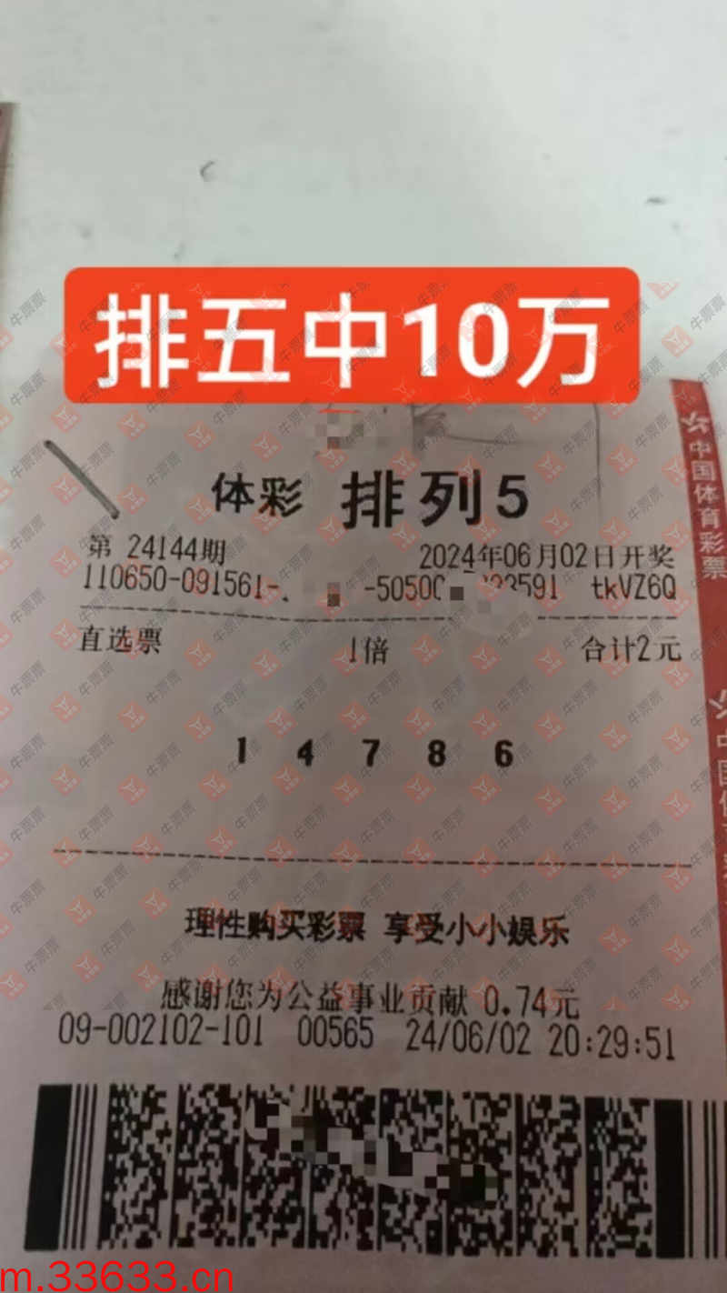 牛票票