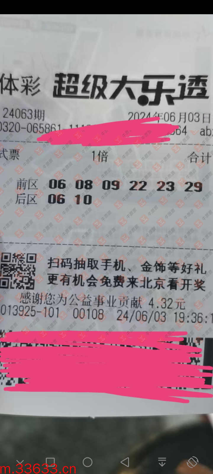 牛票票