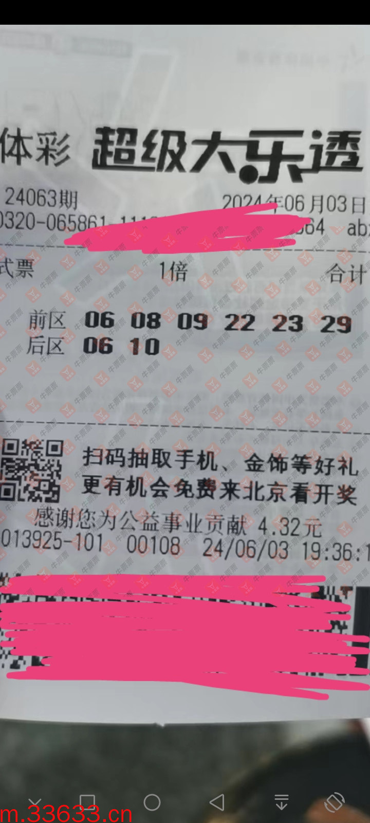 牛票票
