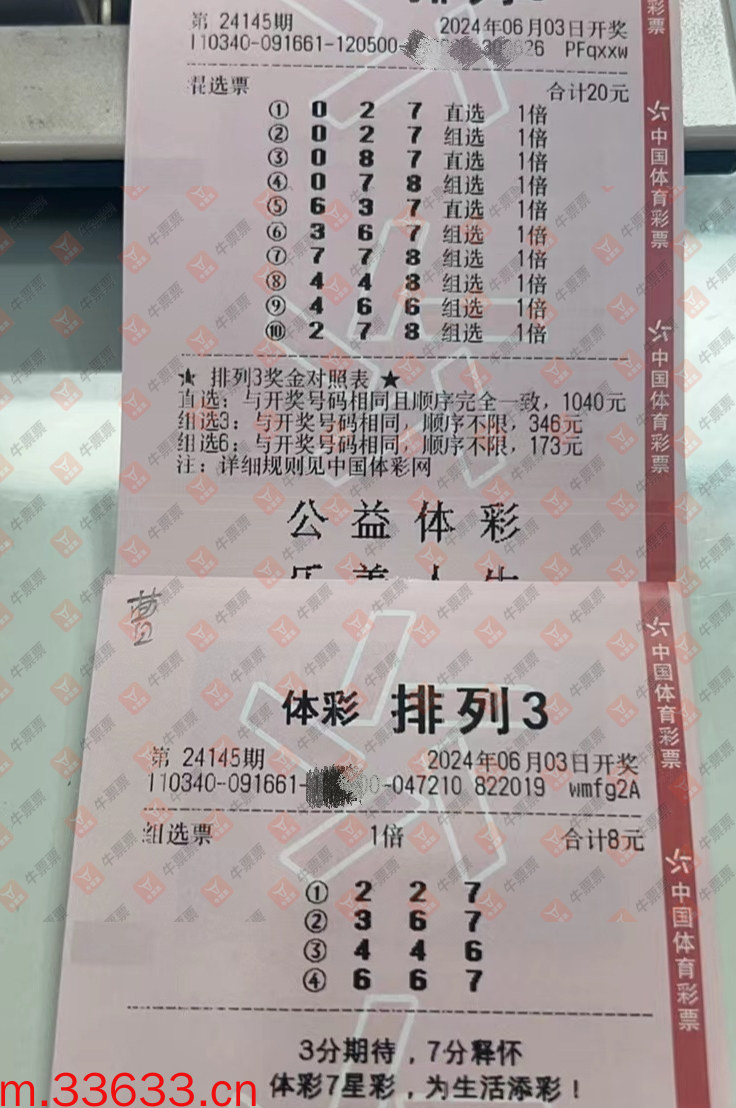 牛票票