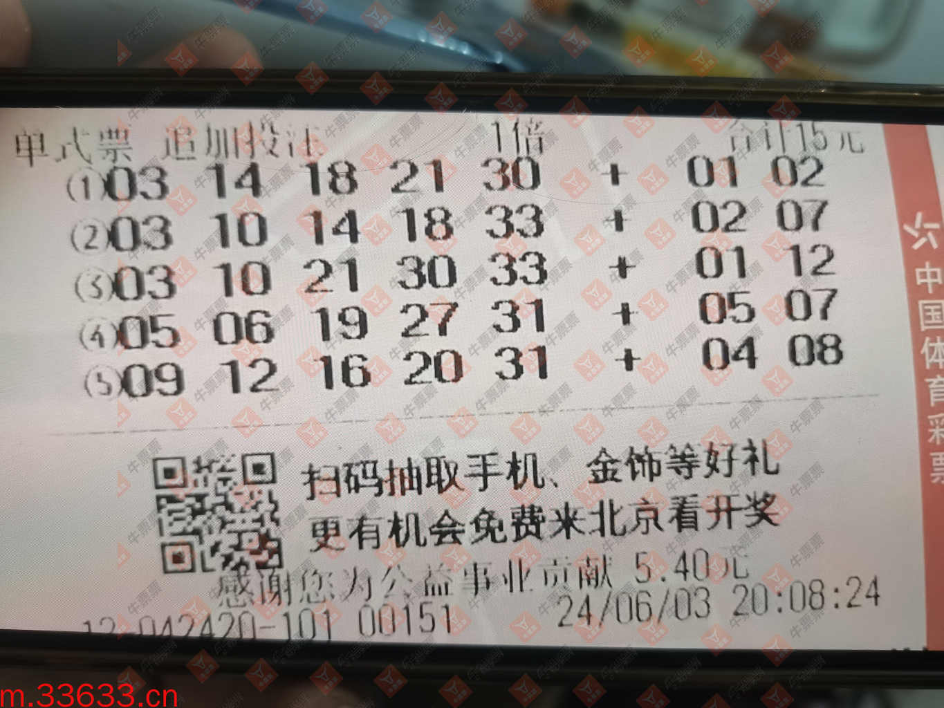 牛票票