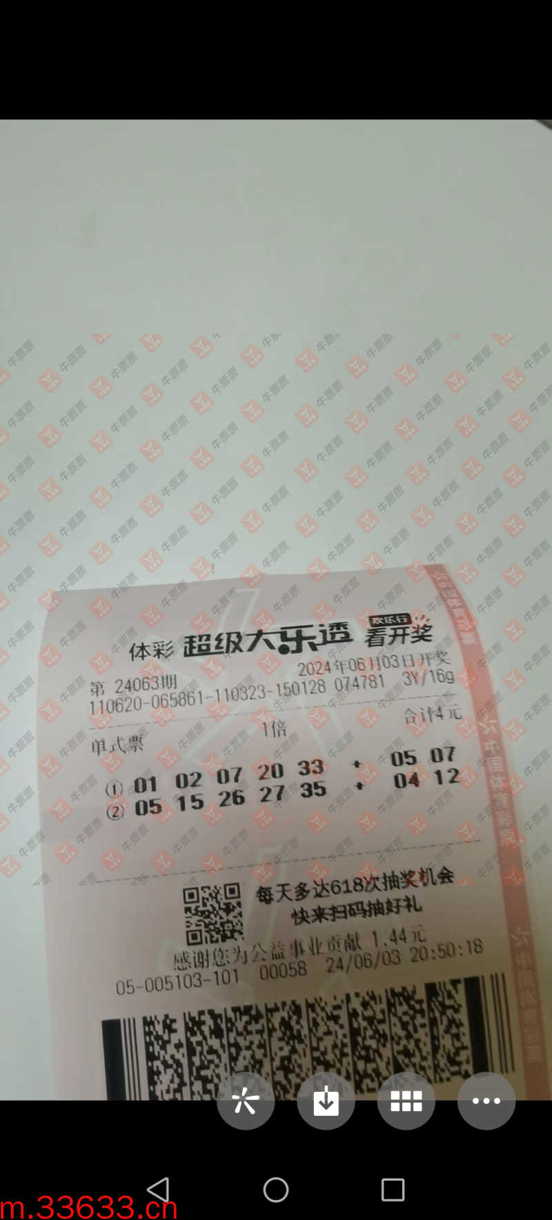 牛票票