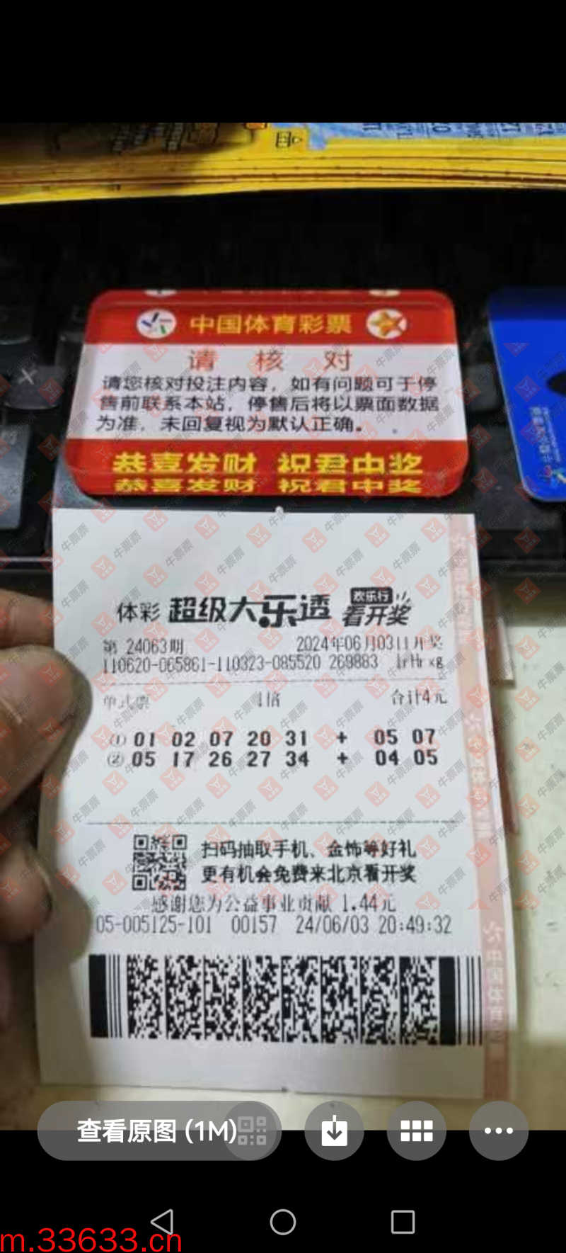 牛票票