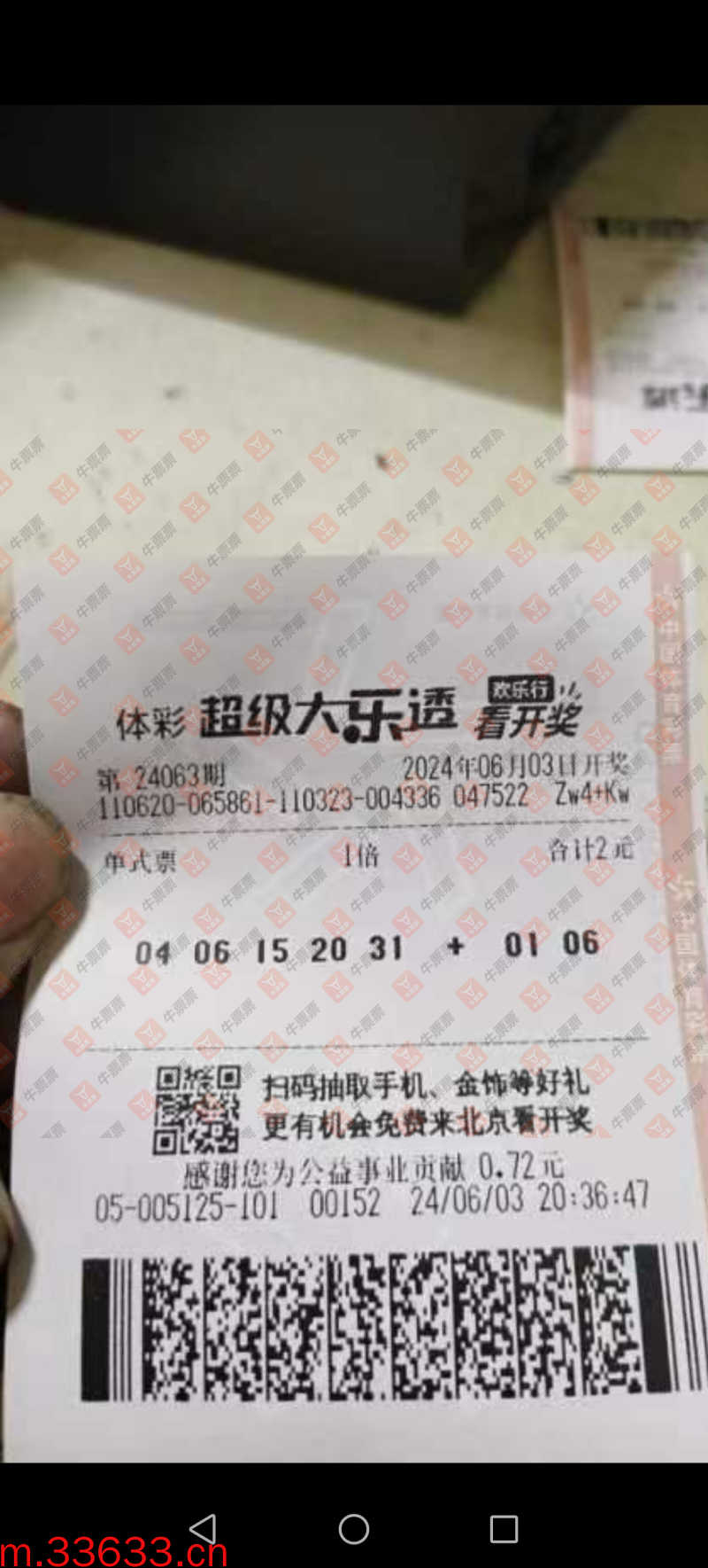 牛票票
