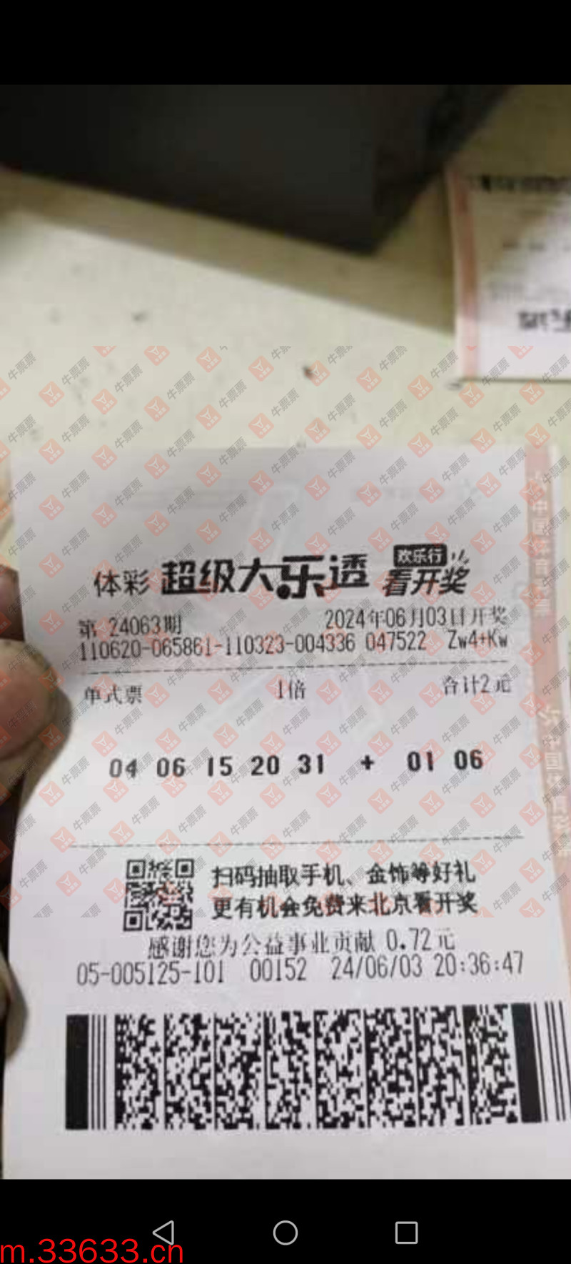 牛票票