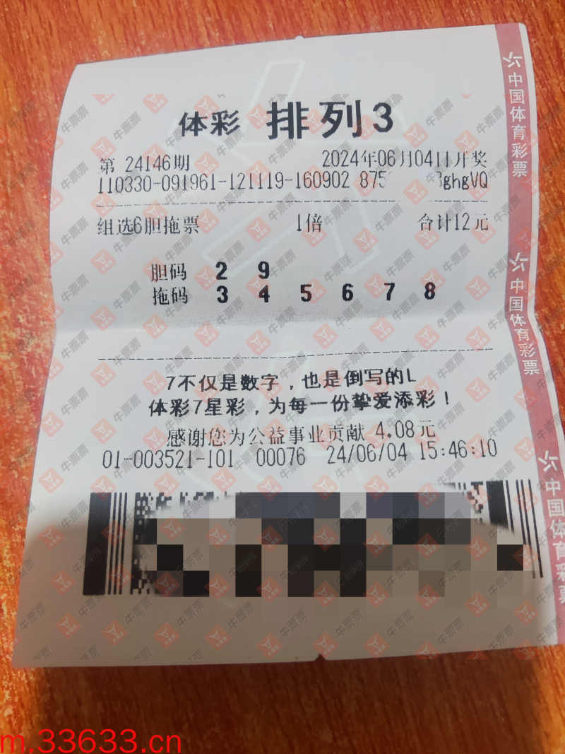牛票票