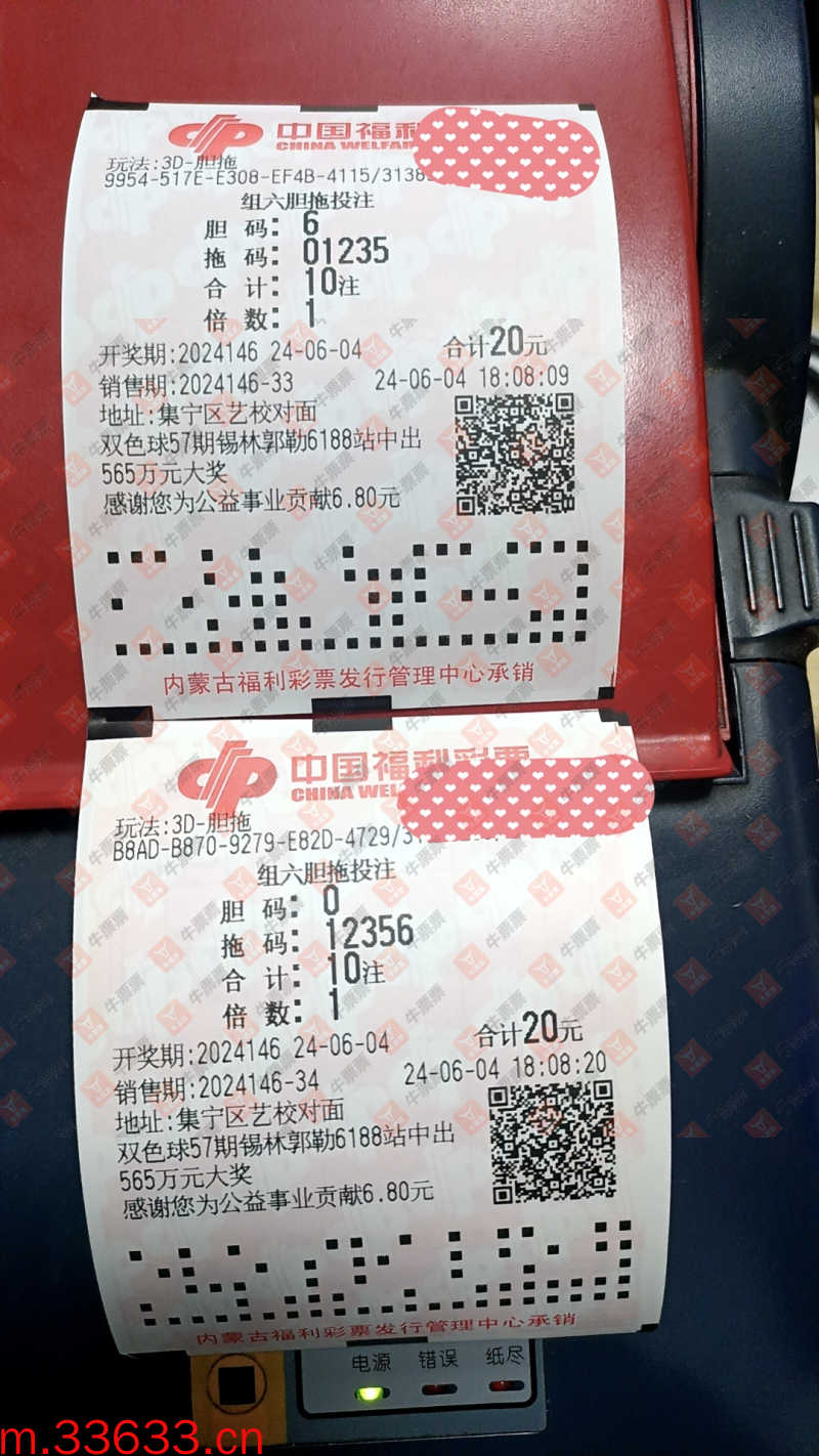 牛票票