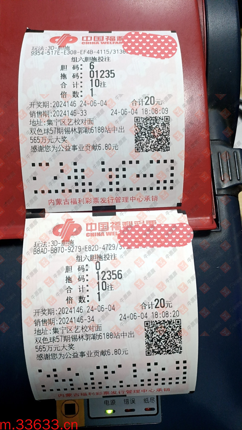 牛票票