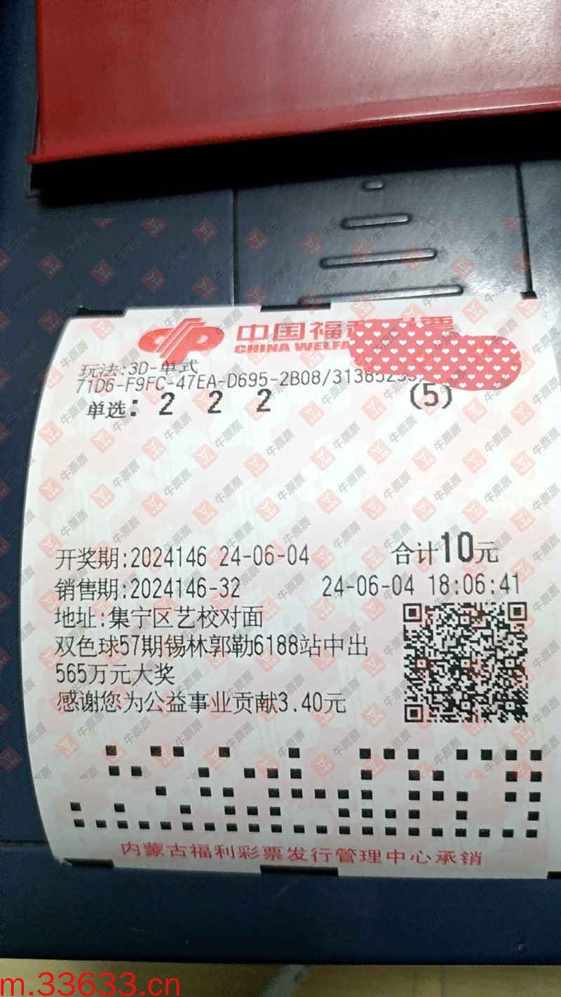 牛票票