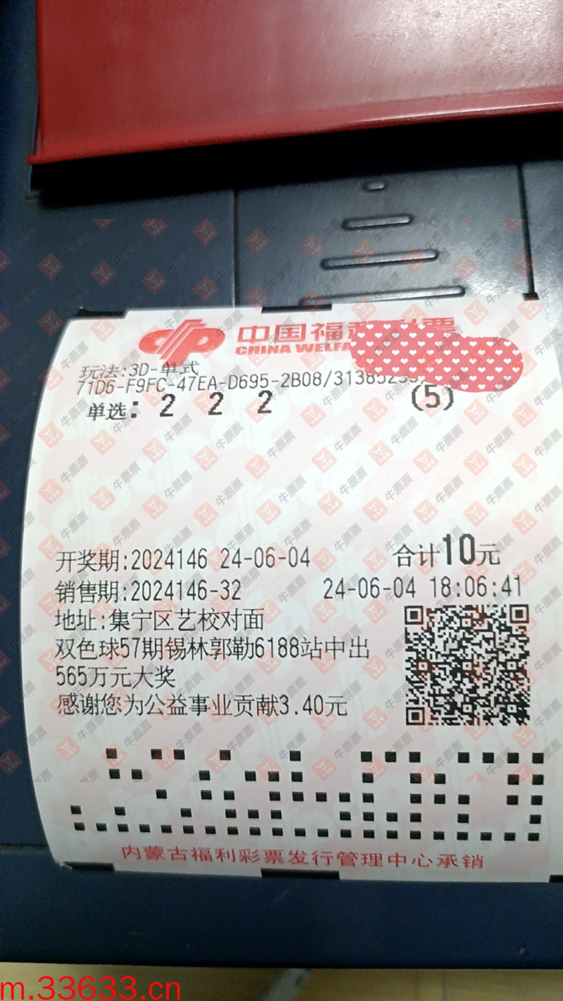 牛票票