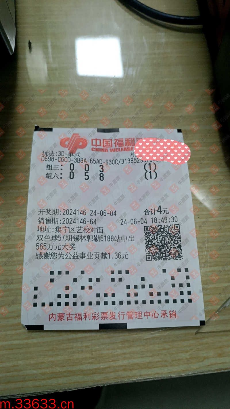牛票票