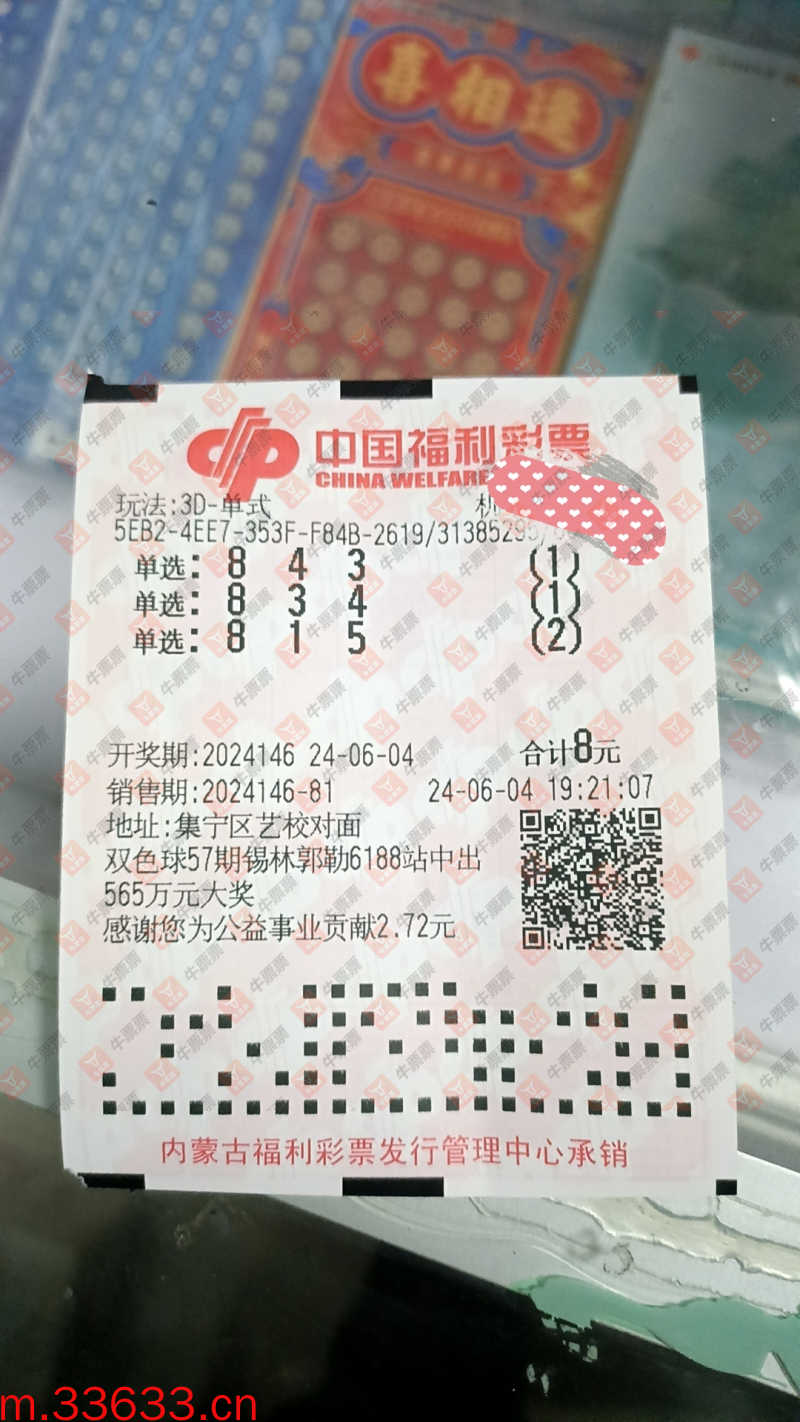 牛票票