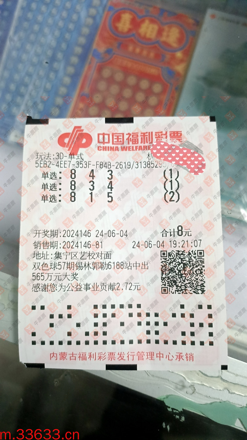 牛票票