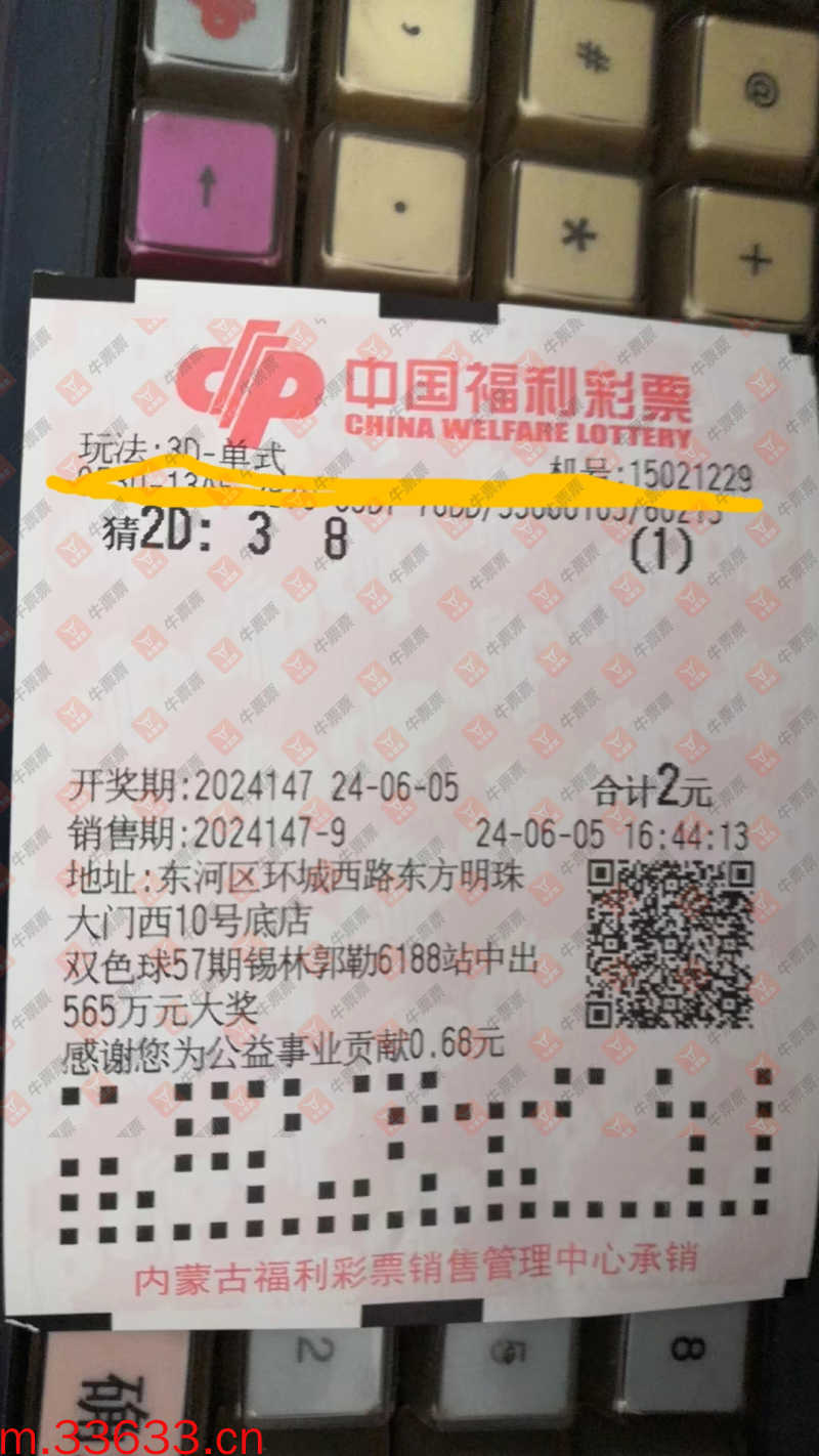 牛票票